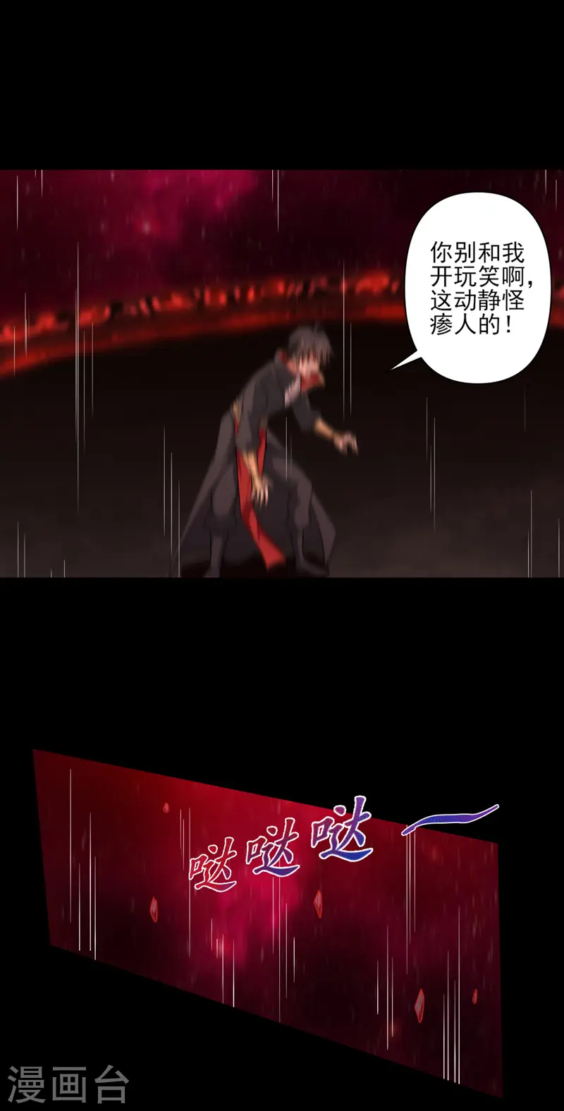第69话 叶玄的训练 第20页