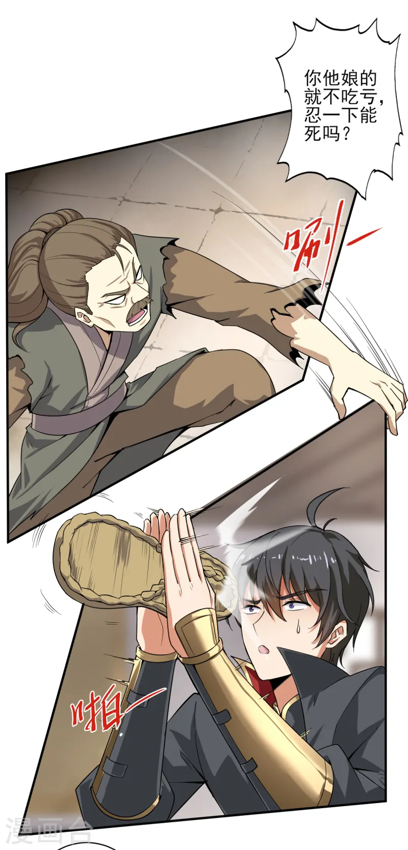 第61话 国师驾到 第3页