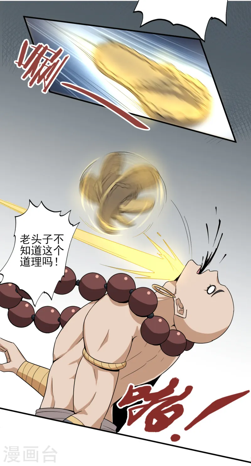 第61话 国师驾到 第6页