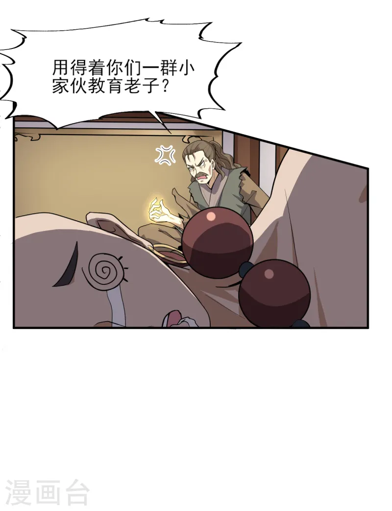 第61话 国师驾到 第7页