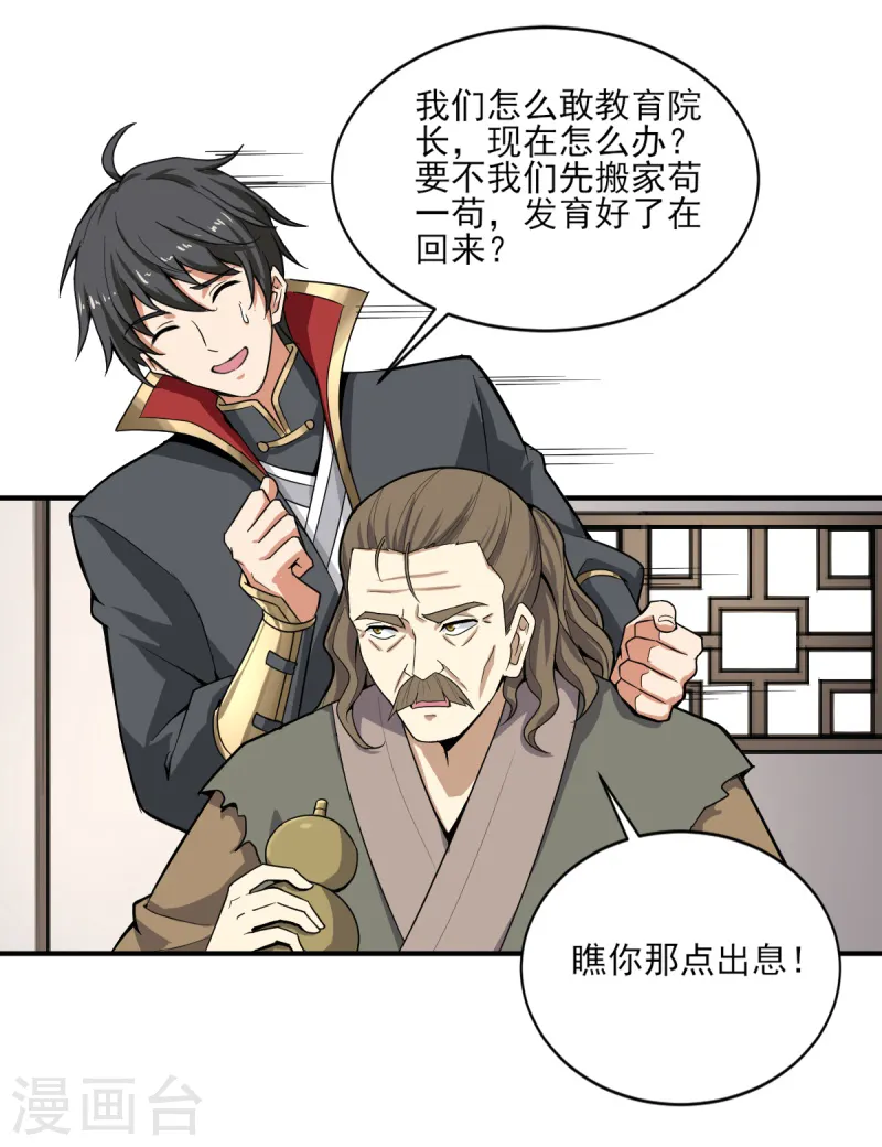 第61话 国师驾到 第8页