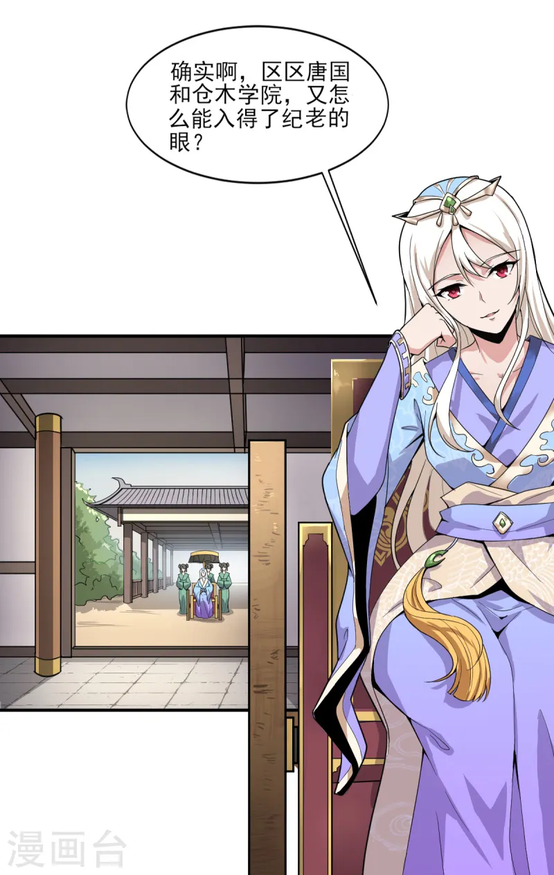第61话 国师驾到 第9页