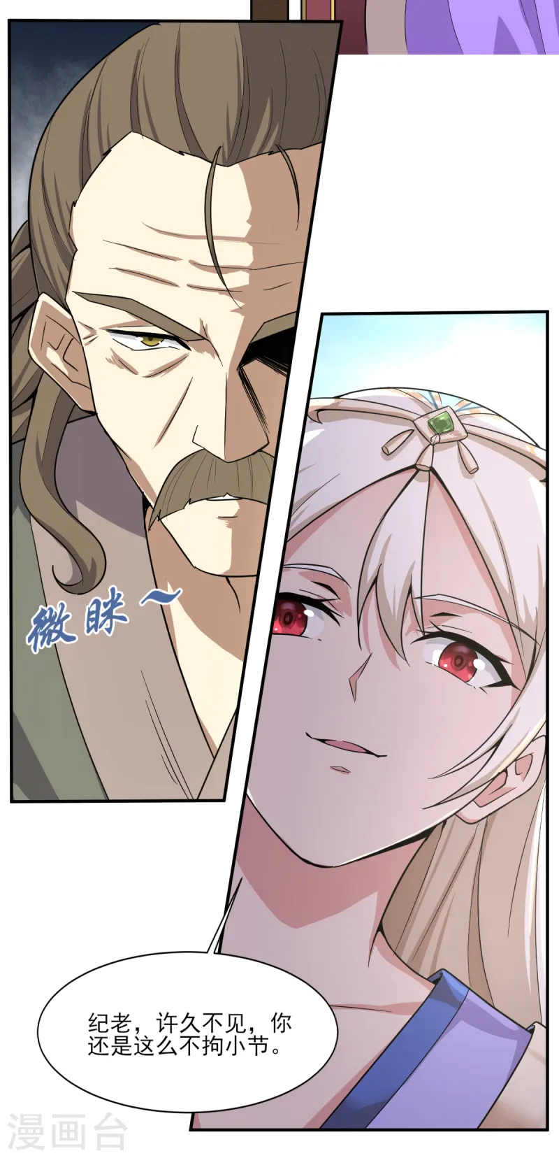 第61话 国师驾到 第10页