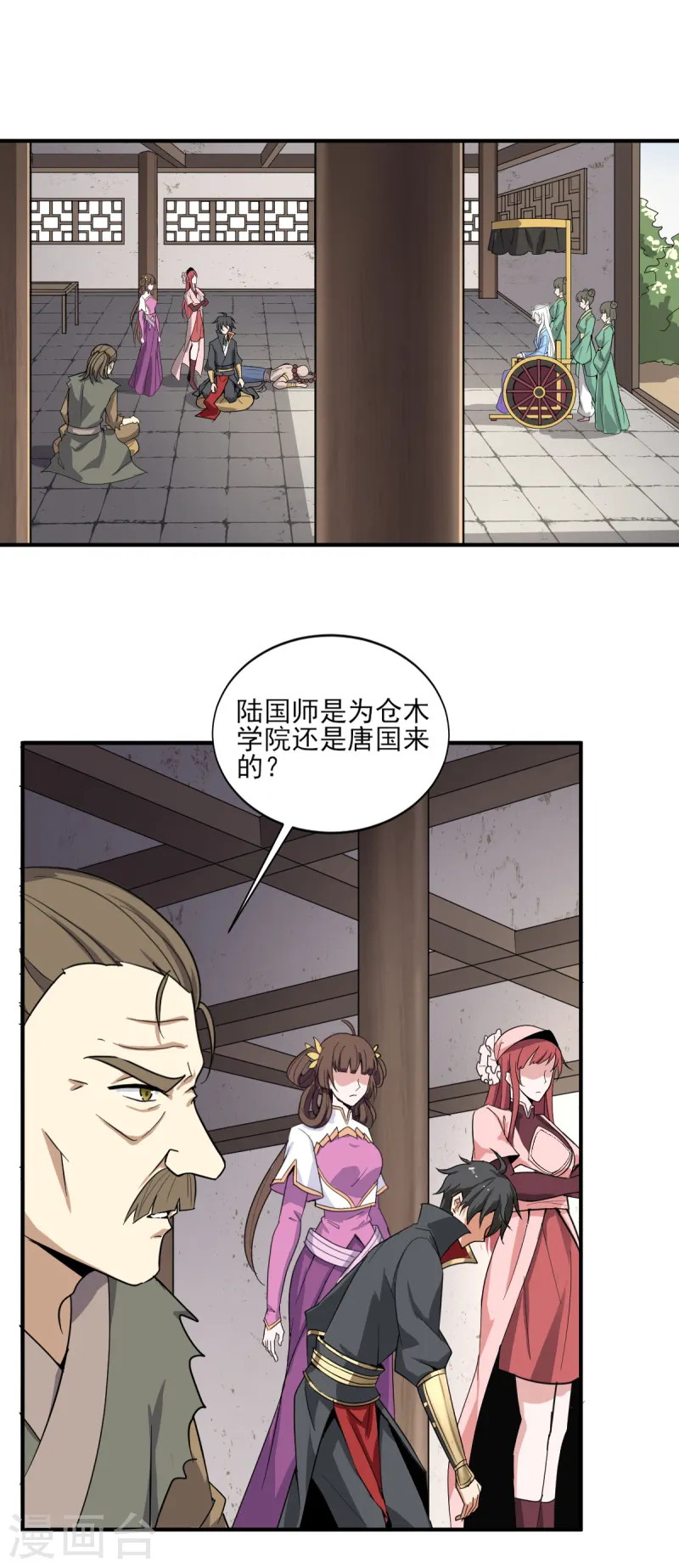 第61话 国师驾到 第11页
