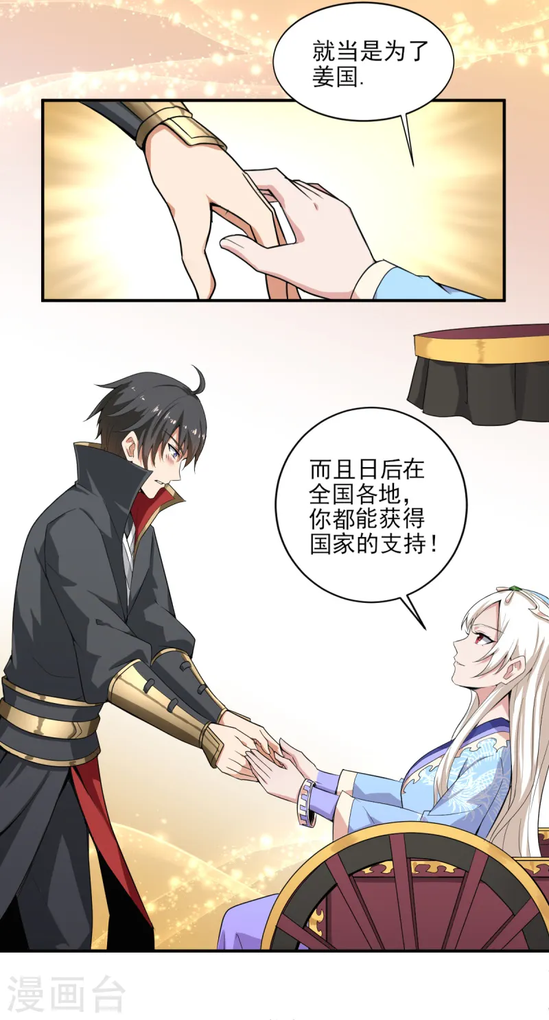 第63话 期待你的表现 第6页