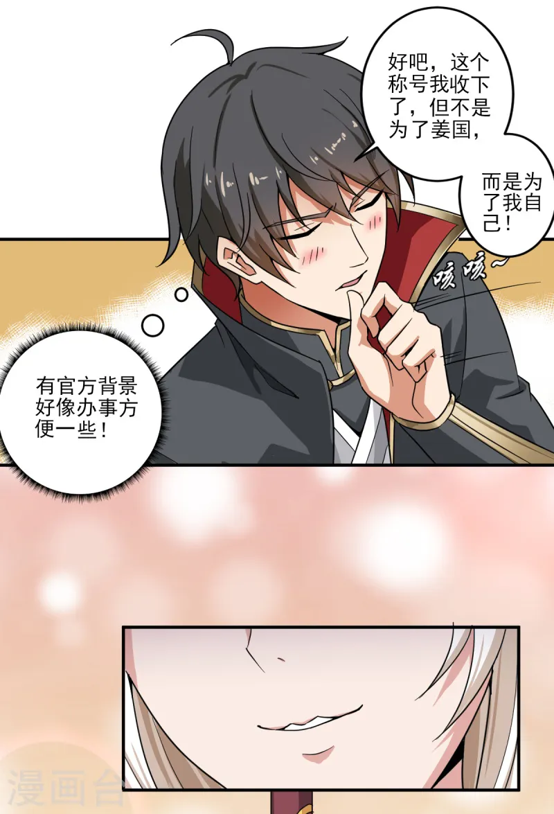 第63话 期待你的表现 第7页