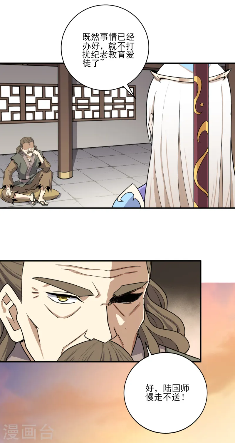 第63话 期待你的表现 第9页