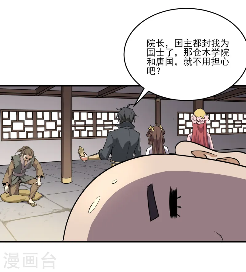 第63话 期待你的表现 第11页