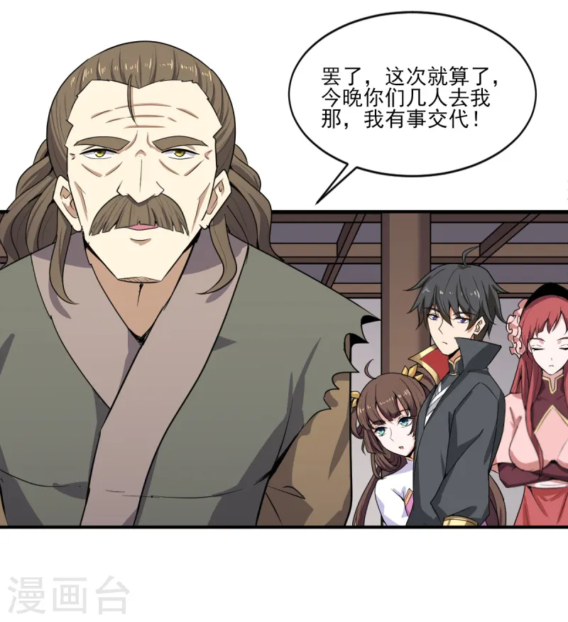 第63话 期待你的表现 第12页