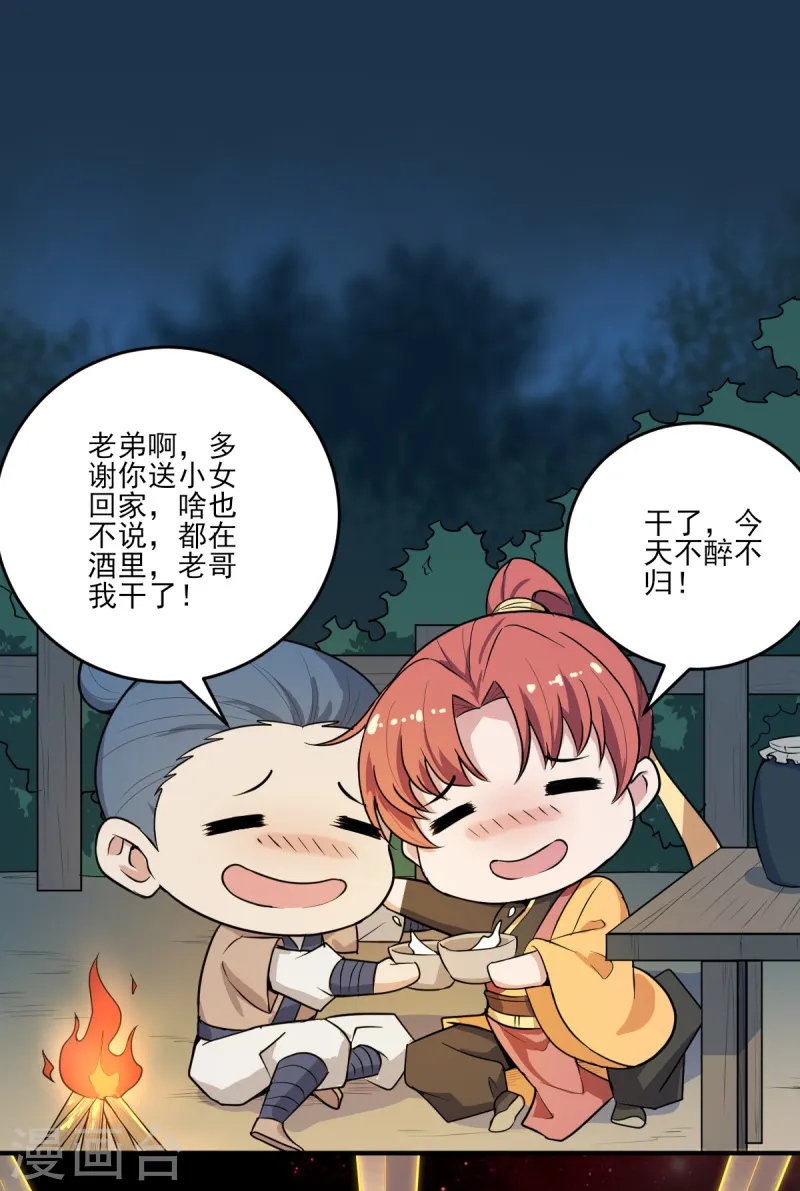 第63话 期待你的表现 第14页