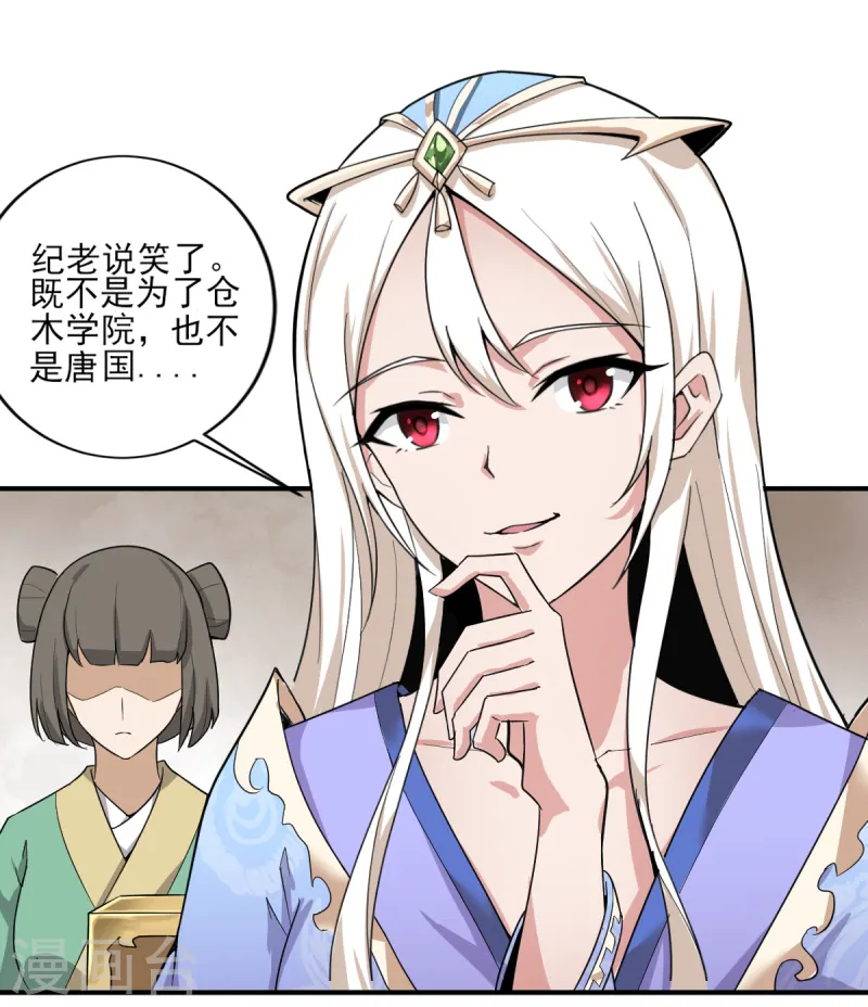 第62话 哥哥被封国士了 第3页