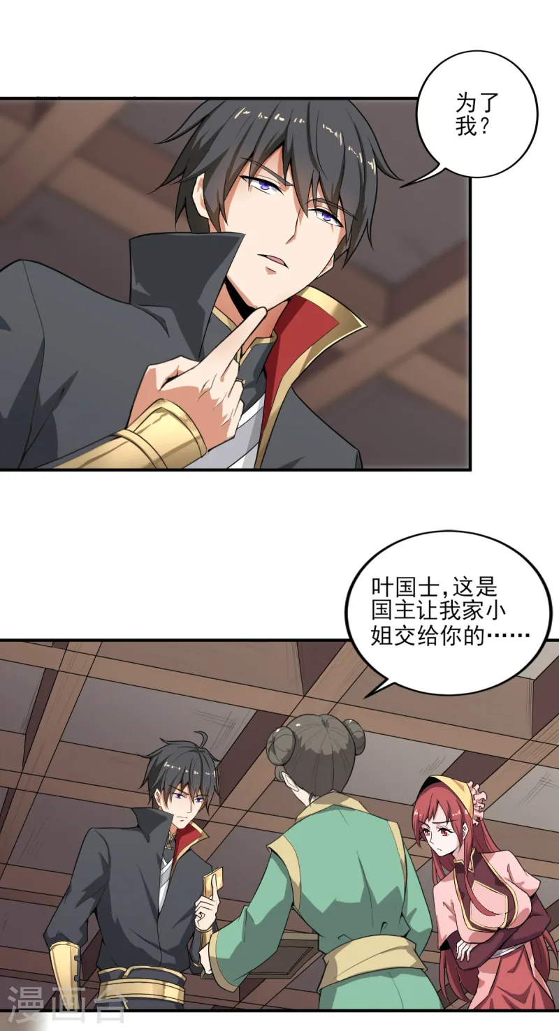 第62话 哥哥被封国士了 第5页