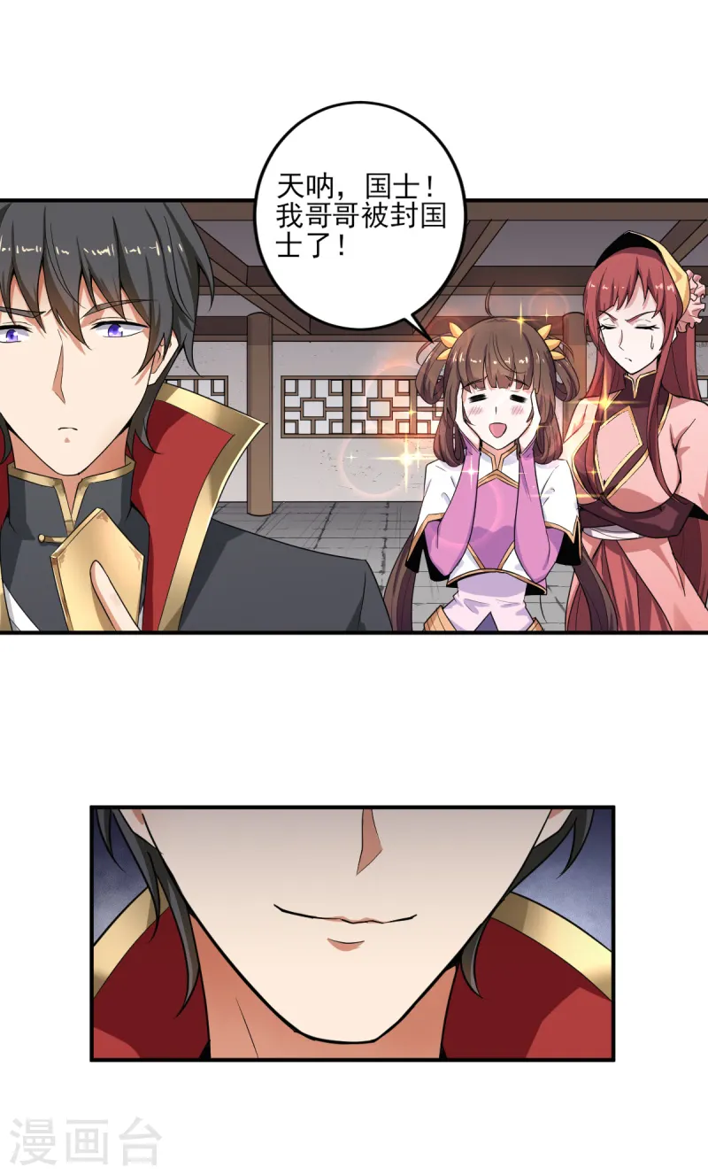 第62话 哥哥被封国士了 第7页