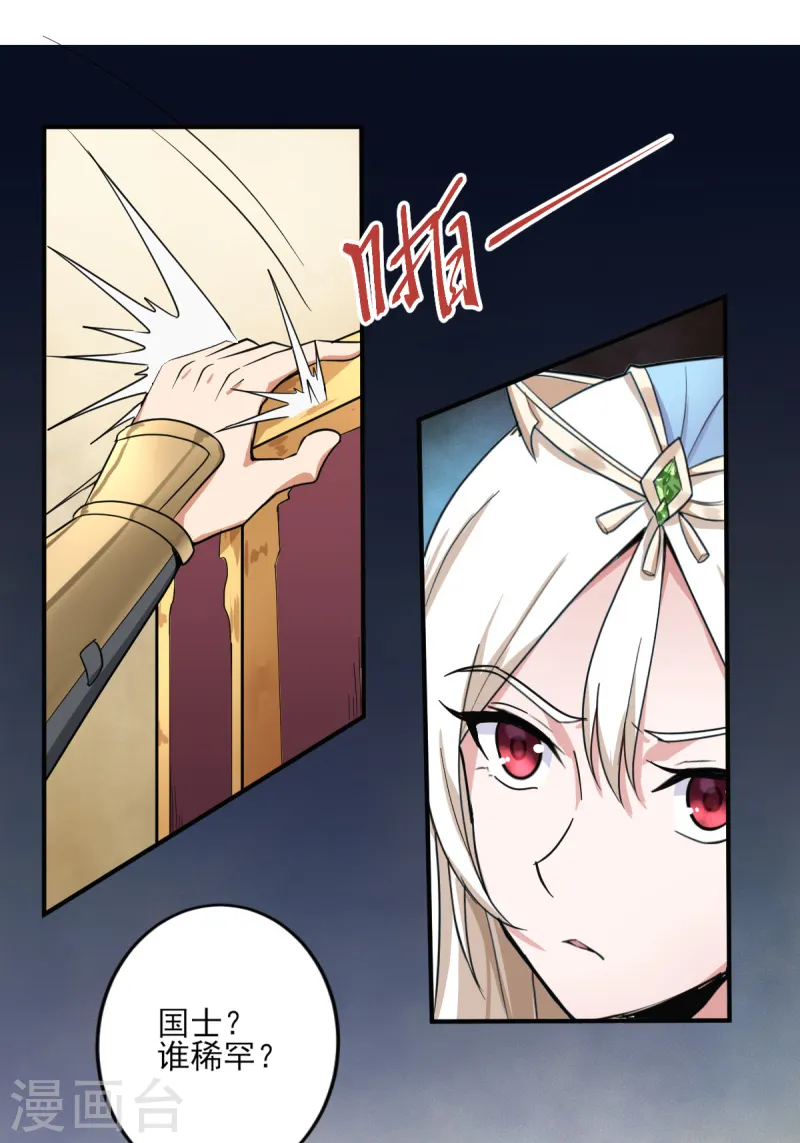 第62话 哥哥被封国士了 第8页