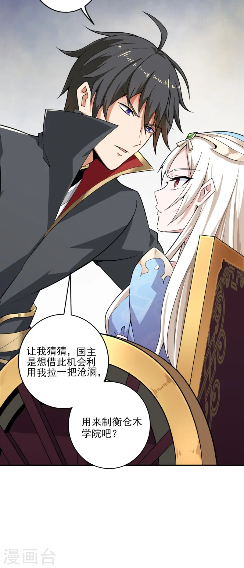 第62话 哥哥被封国士了 第9页