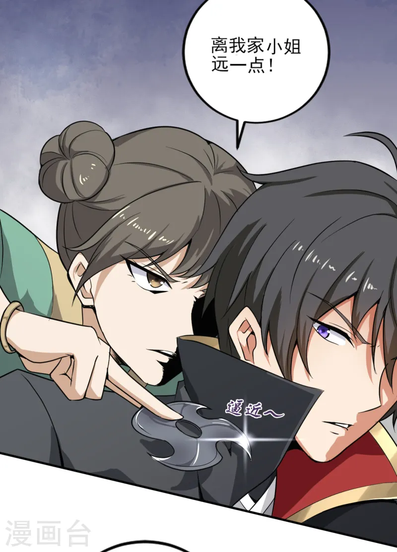 第62话 哥哥被封国士了 第11页