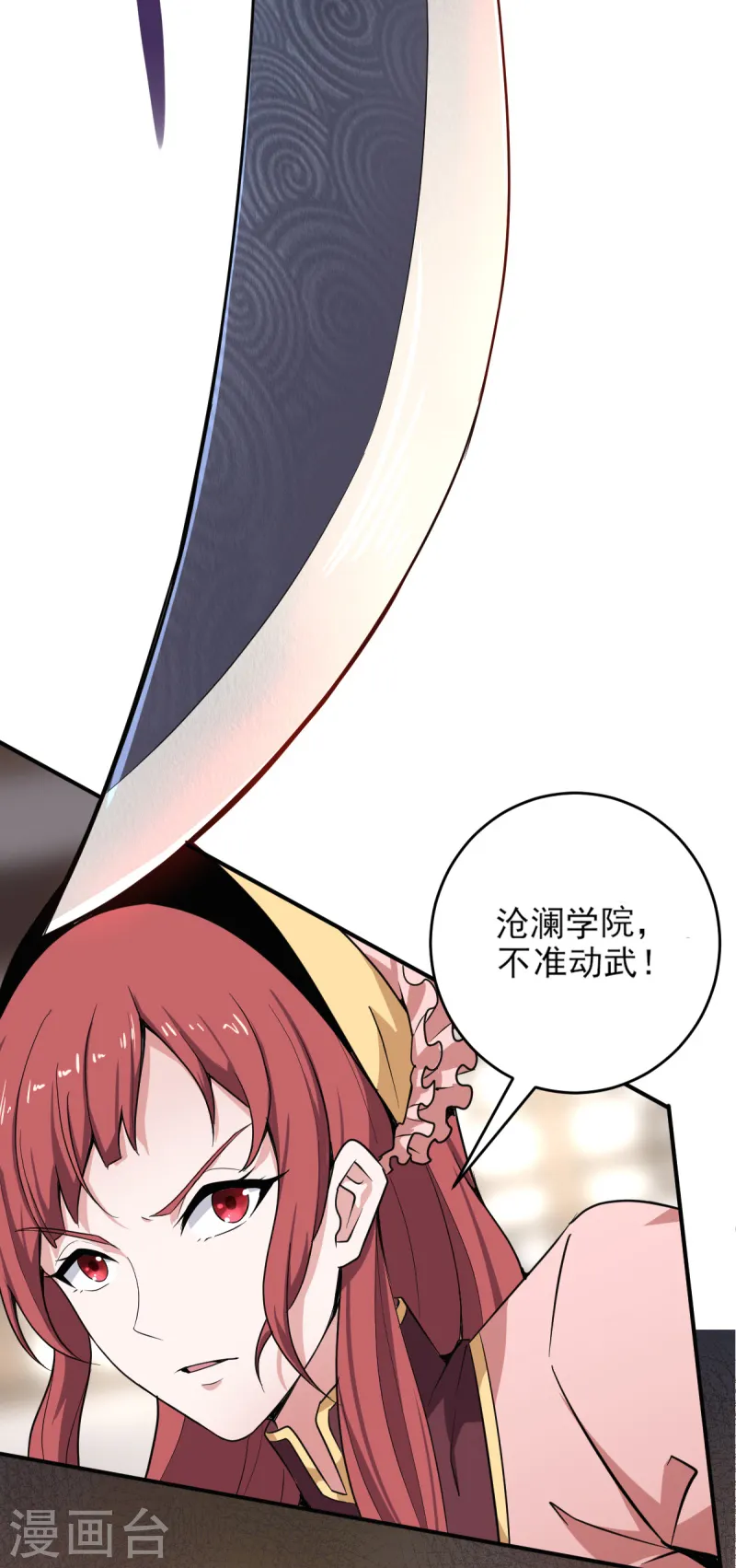 第62话 哥哥被封国士了 第14页