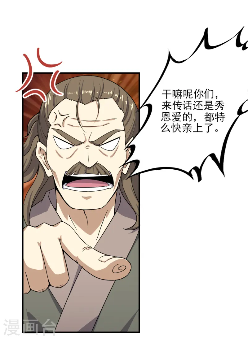 第62话 哥哥被封国士了 第16页