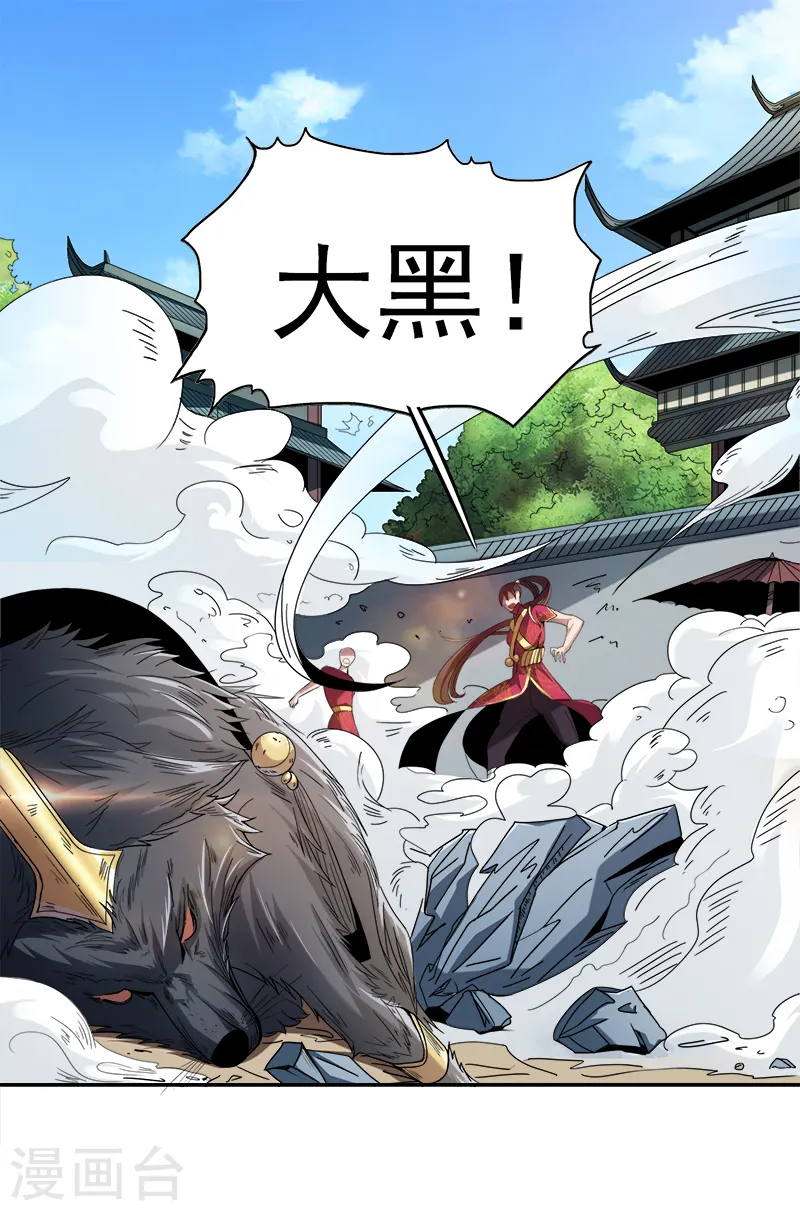 第56话 畜生也敢在我姜国放肆？ 第7页