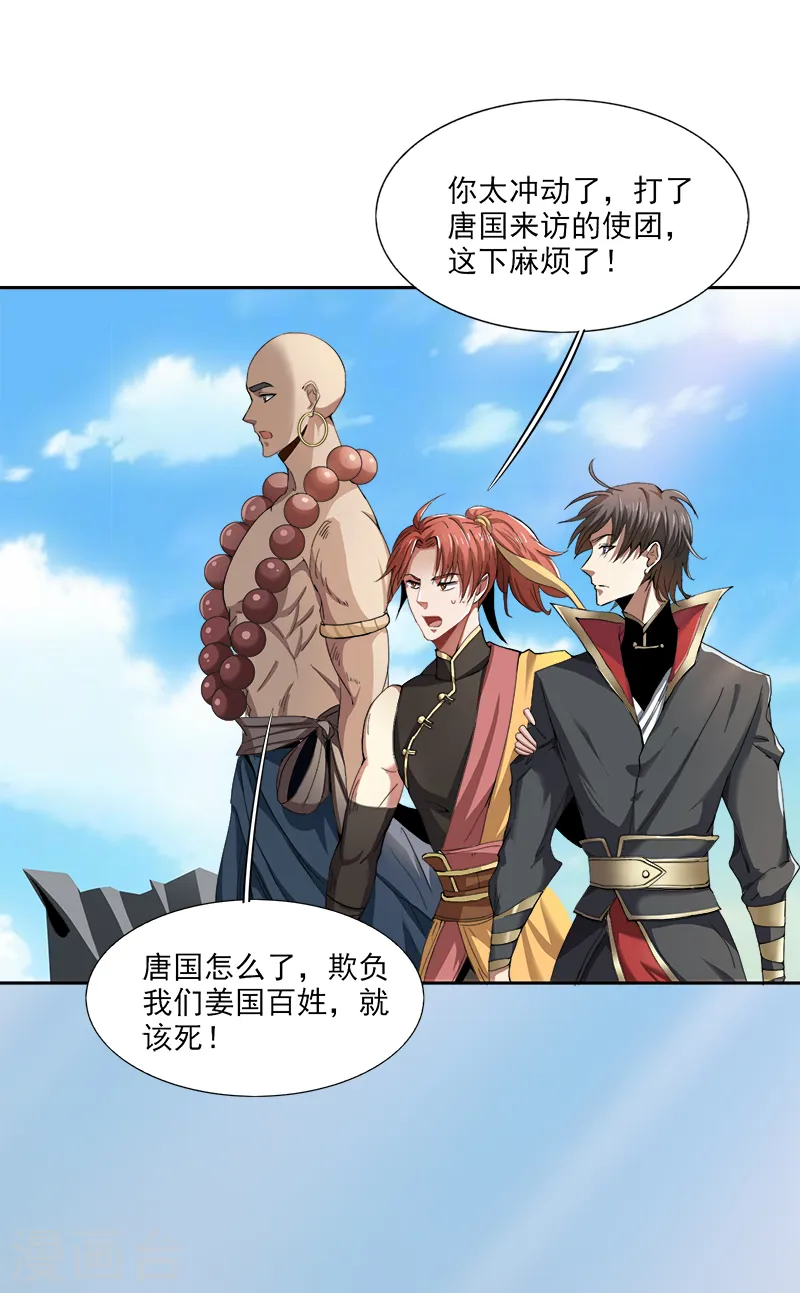 第56话 畜生也敢在我姜国放肆？ 第8页