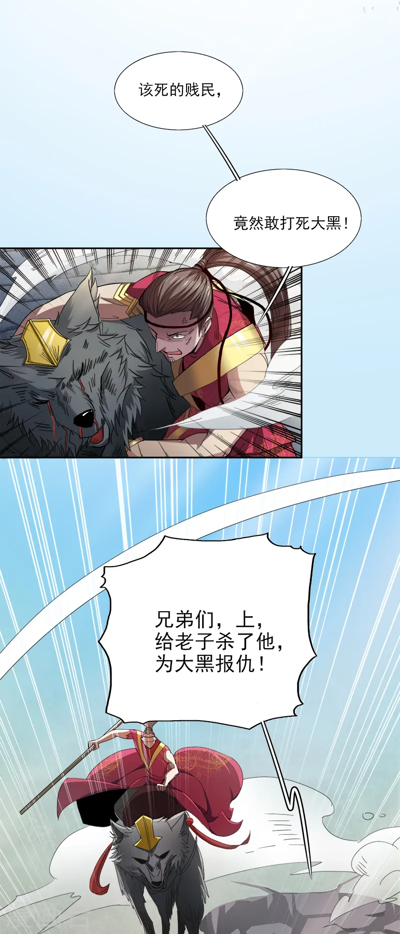 第56话 畜生也敢在我姜国放肆？ 第10页
