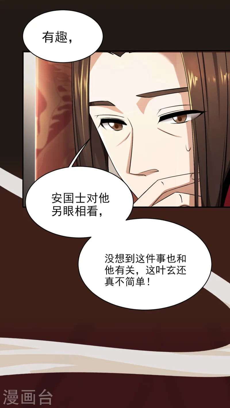 第60话 国师对他有兴趣？ 第3页