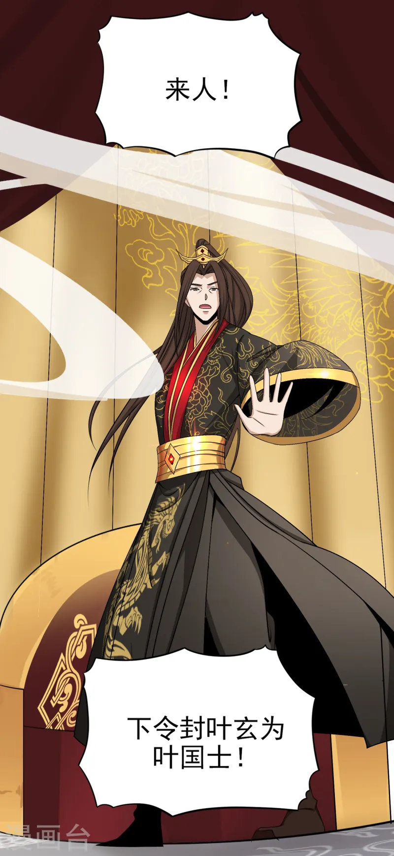 第60话 国师对他有兴趣？ 第4页