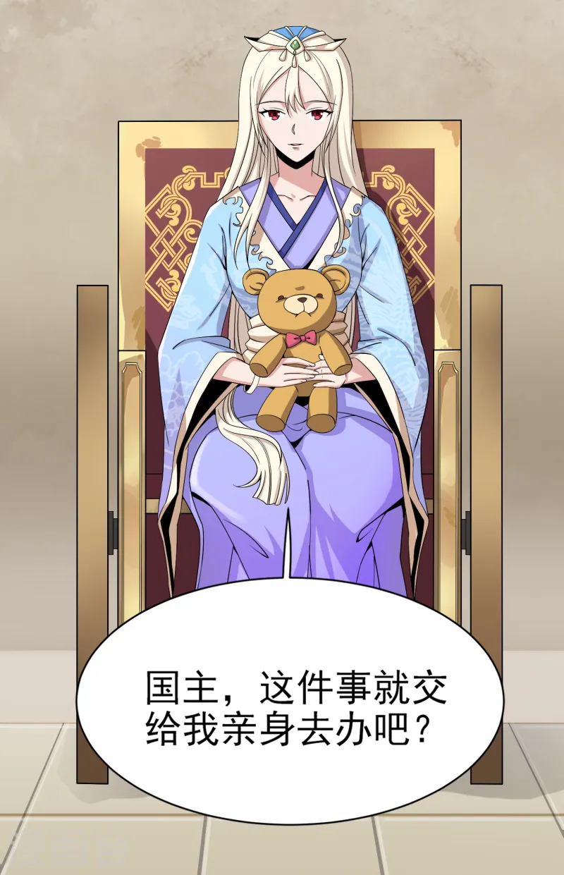 第60话 国师对他有兴趣？ 第6页
