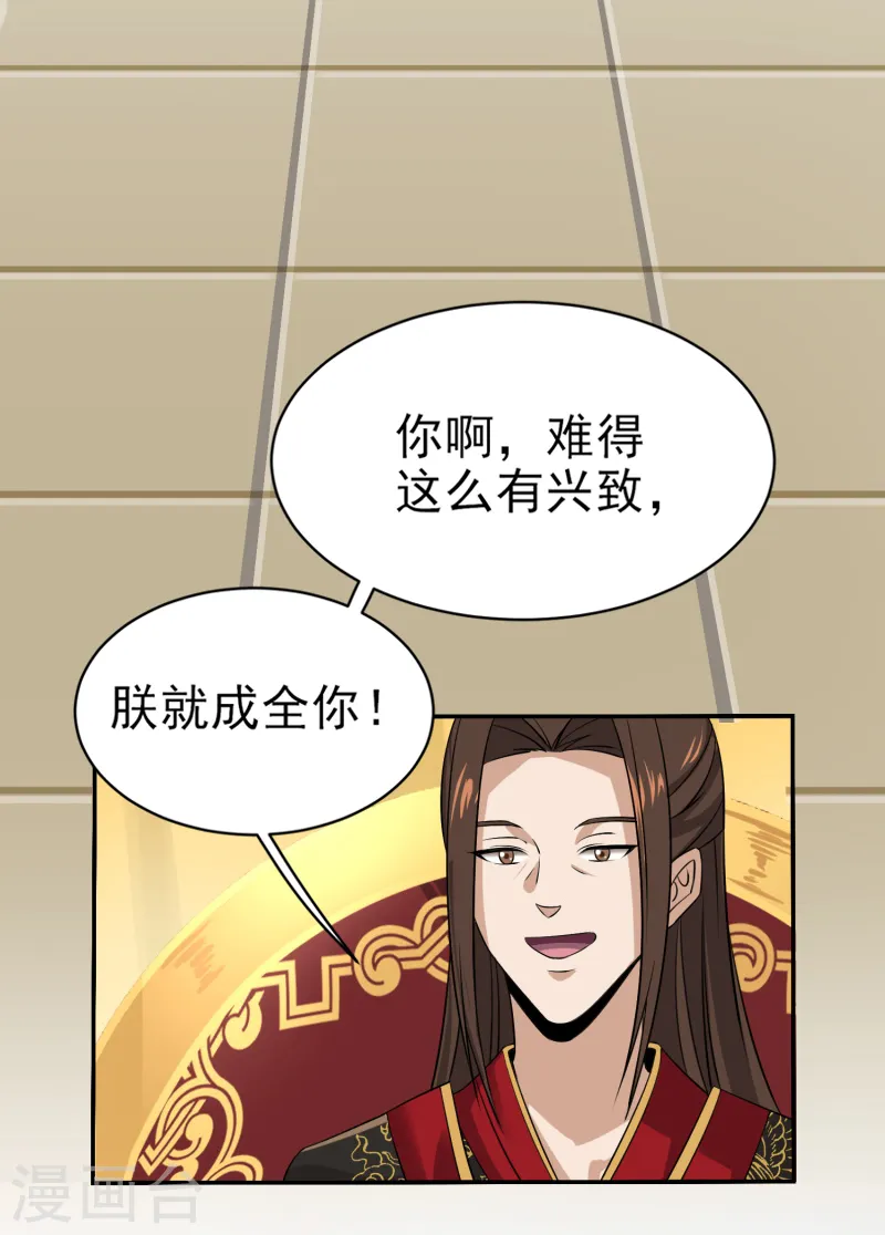 第60话 国师对他有兴趣？ 第7页