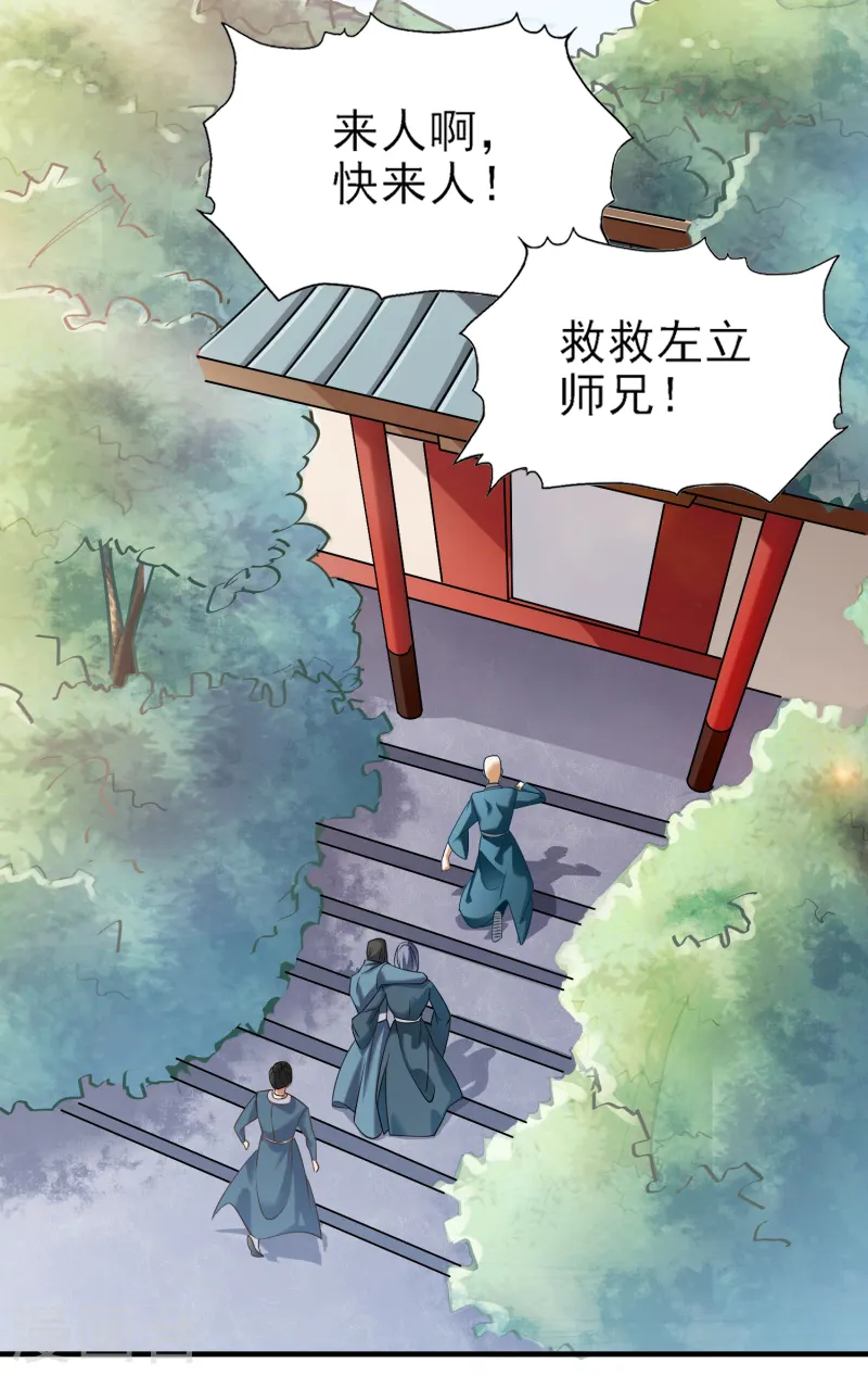 第60话 国师对他有兴趣？ 第9页