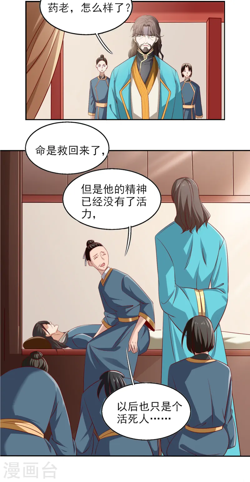 第60话 国师对他有兴趣？ 第11页
