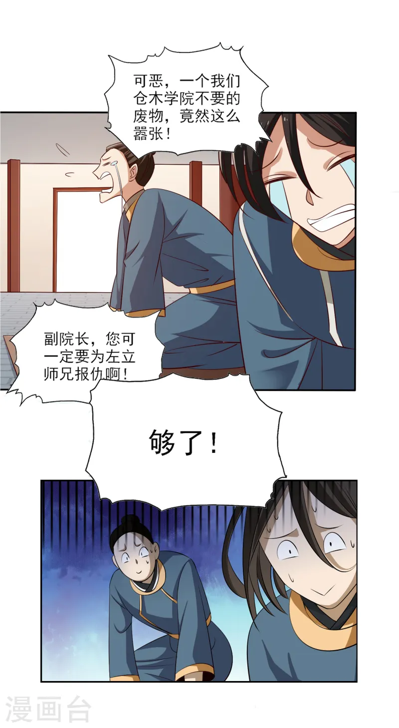 第60话 国师对他有兴趣？ 第12页