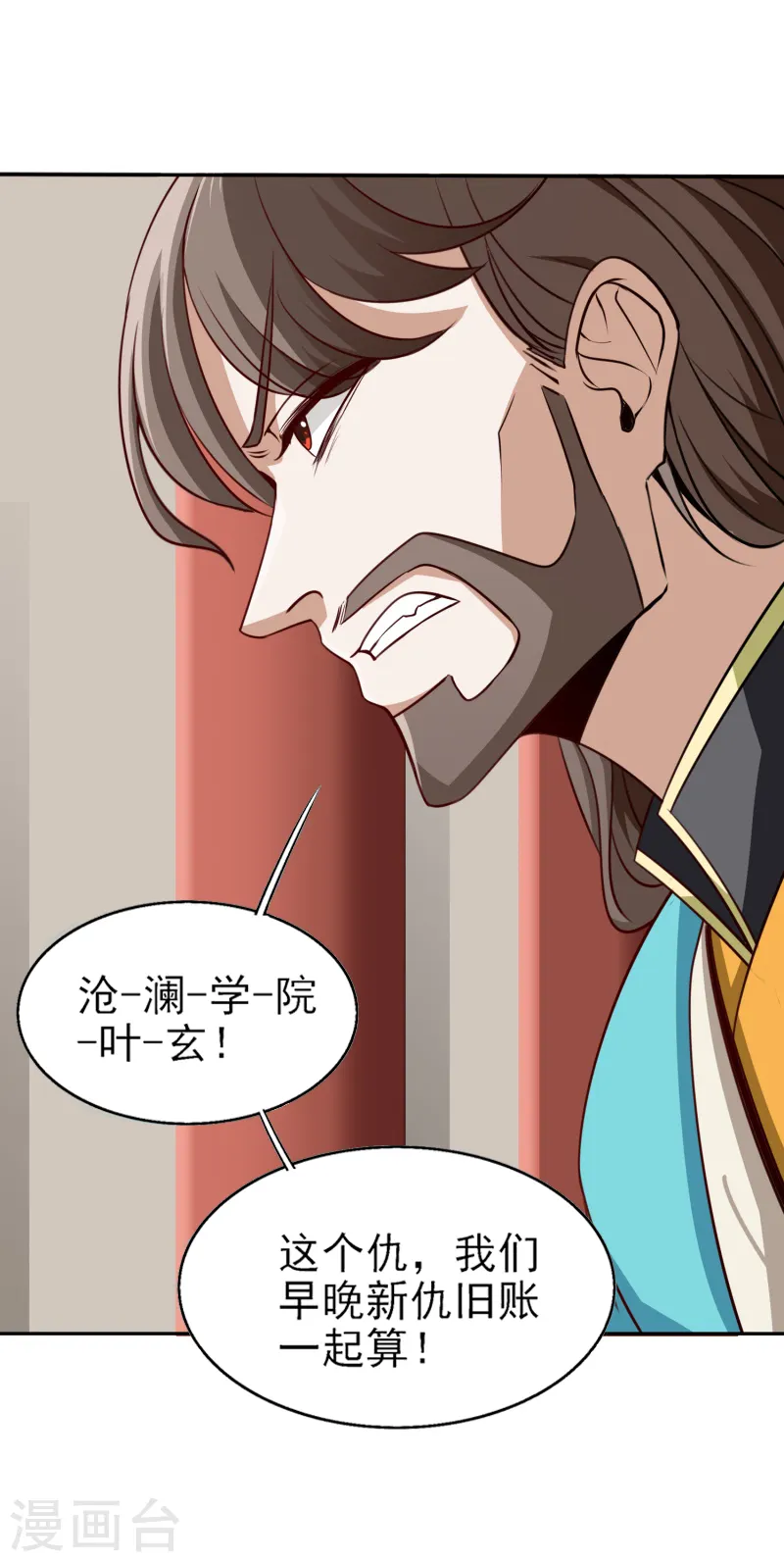 第60话 国师对他有兴趣？ 第13页