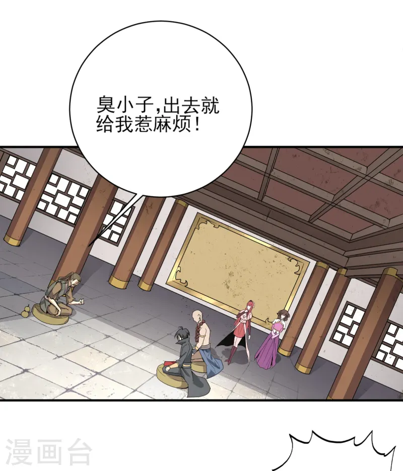 第60话 国师对他有兴趣？ 第15页