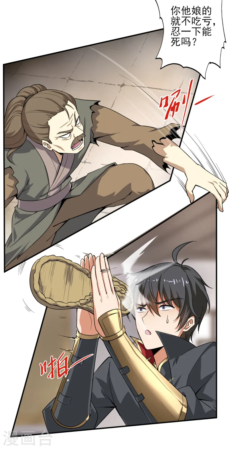 第60话 国师对他有兴趣？ 第16页