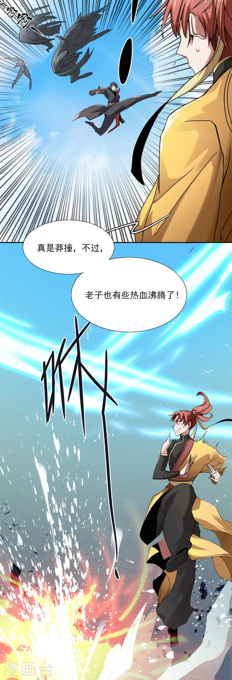 第57话 打架可不能少了我！ 第5页
