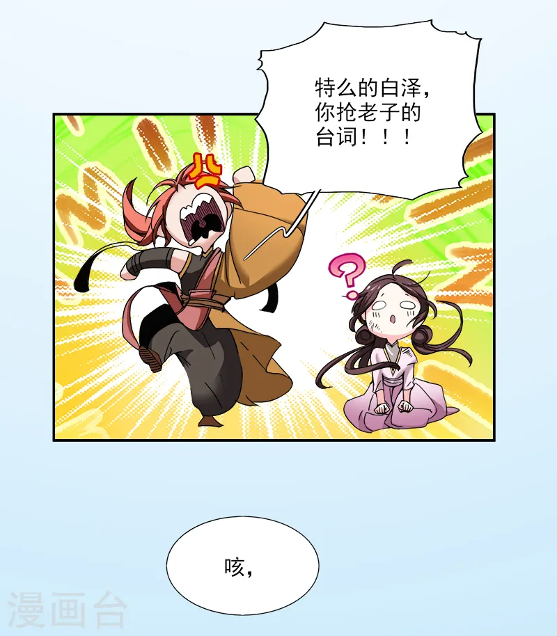 第57话 打架可不能少了我！ 第7页