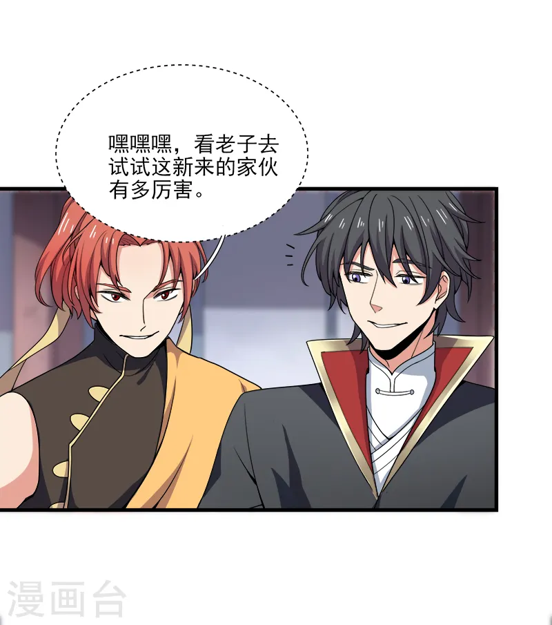 第53话 新学员 第5页