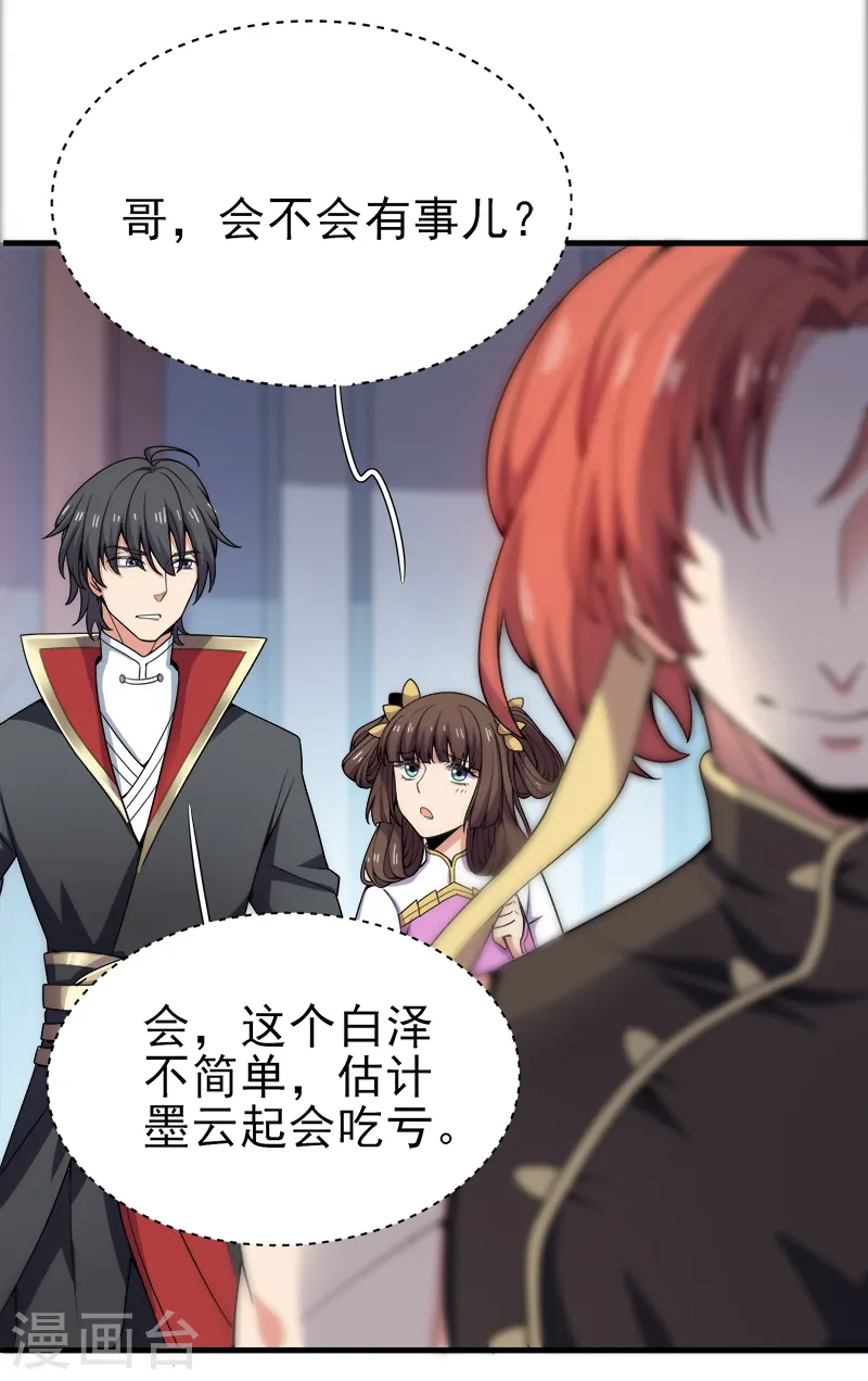 第53话 新学员 第6页