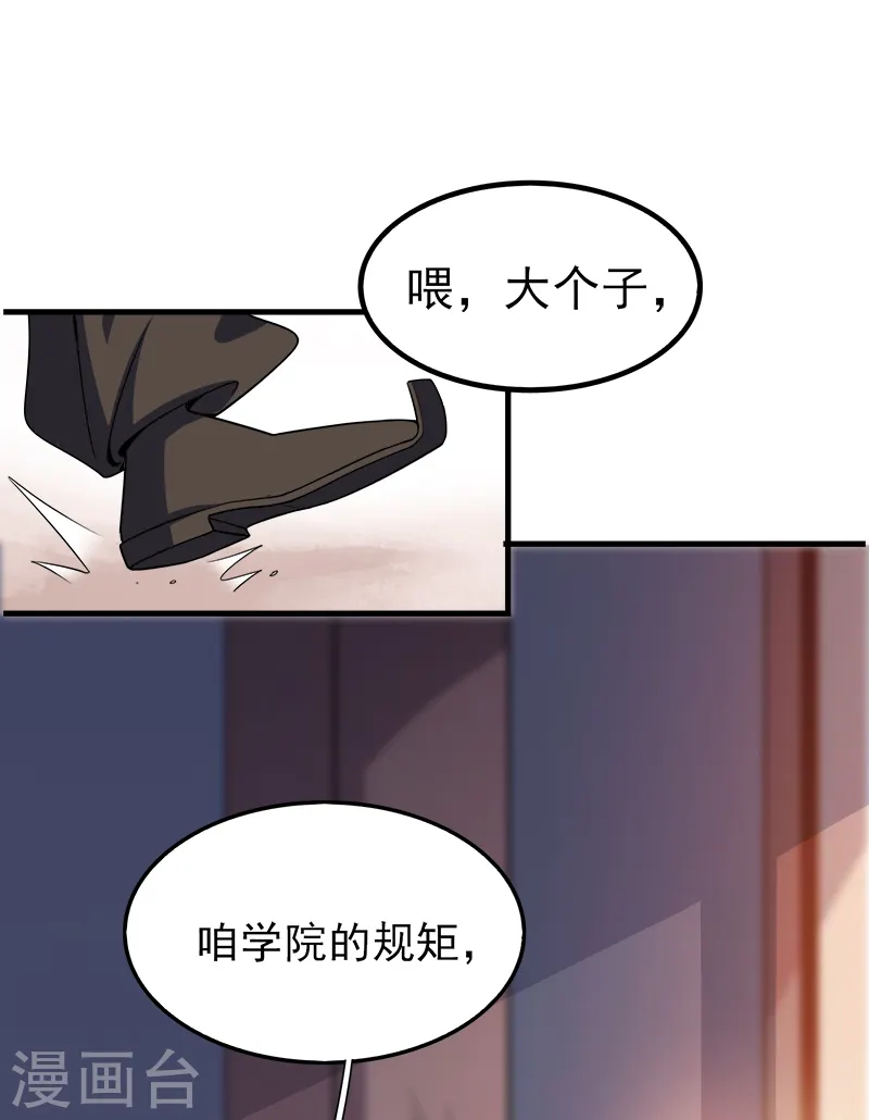 第53话 新学员 第7页