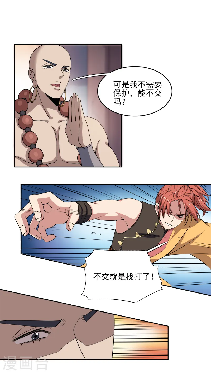 第53话 新学员 第9页