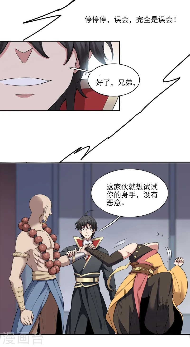 第53话 新学员 第11页