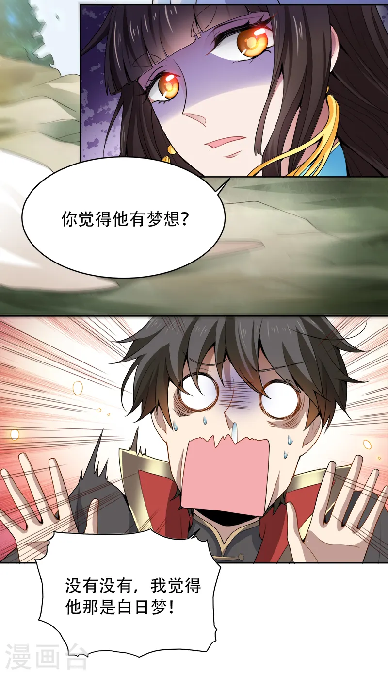 第50话 被迷住了？ 第4页