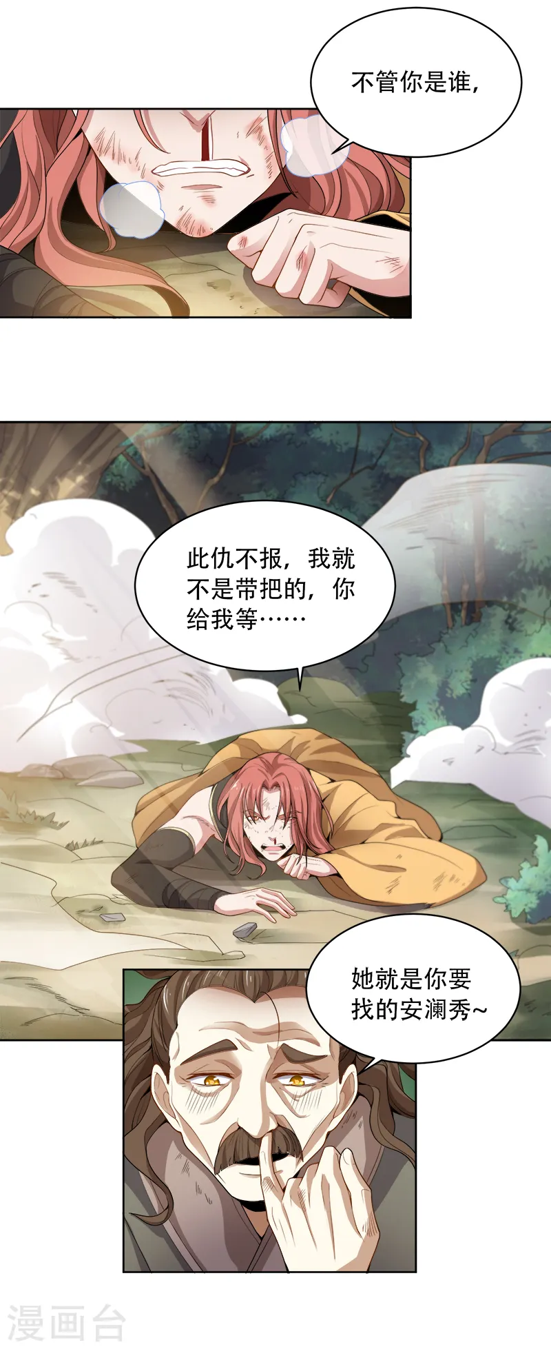 第50话 被迷住了？ 第5页
