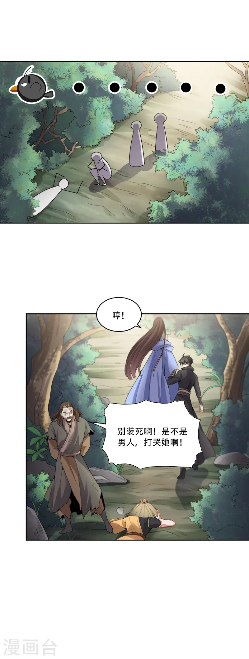 第50话 被迷住了？ 第6页