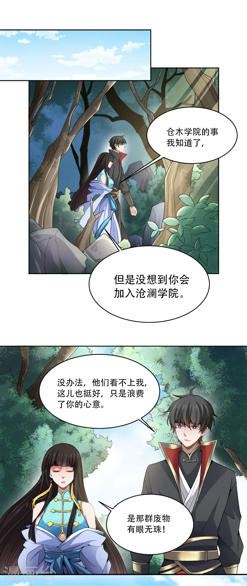 第50话 被迷住了？ 第7页