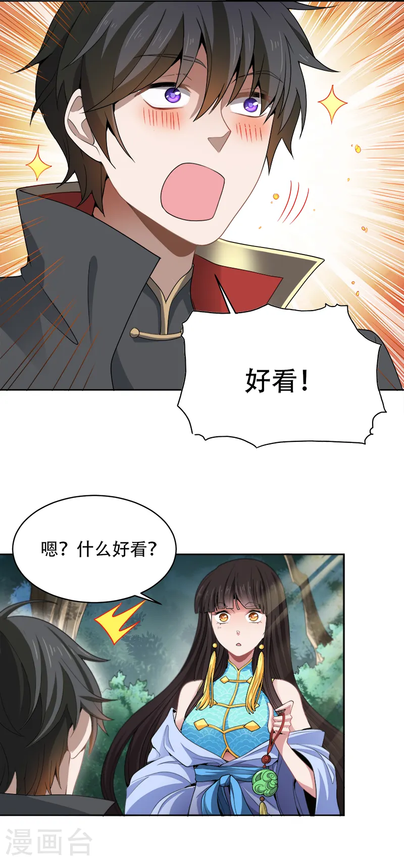 第50话 被迷住了？ 第9页