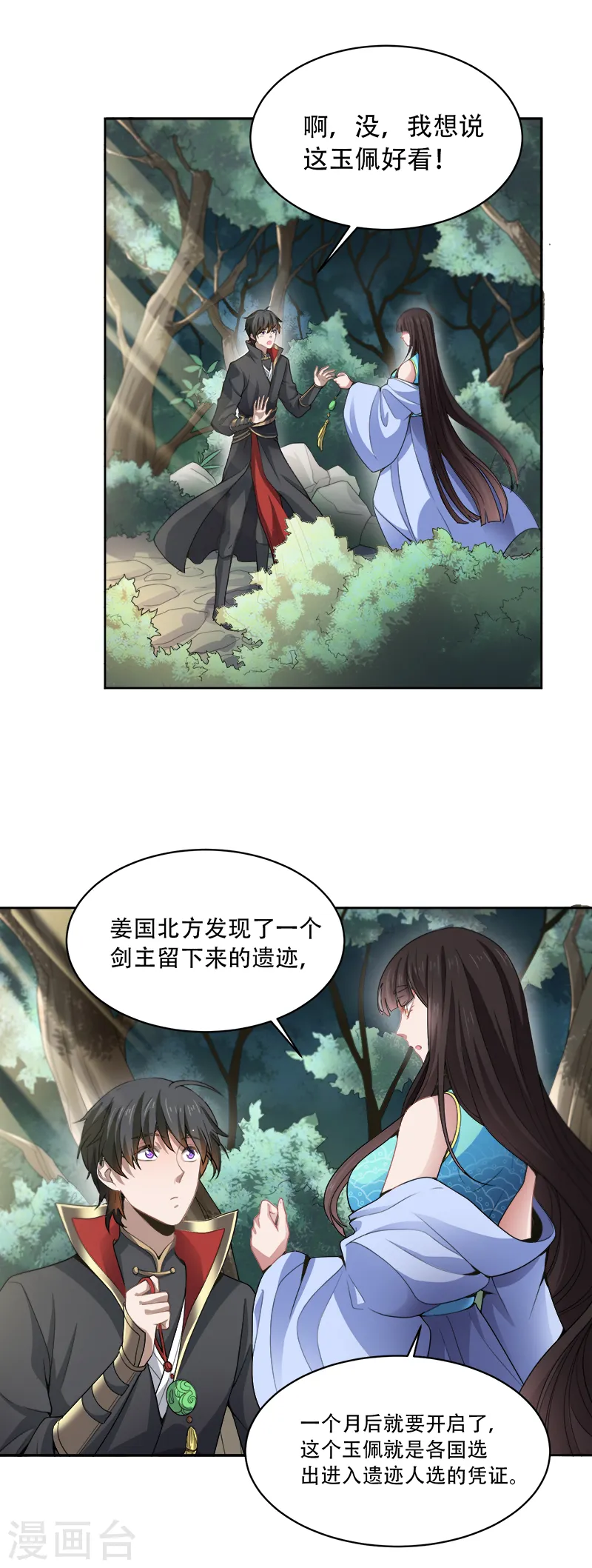 第50话 被迷住了？ 第10页