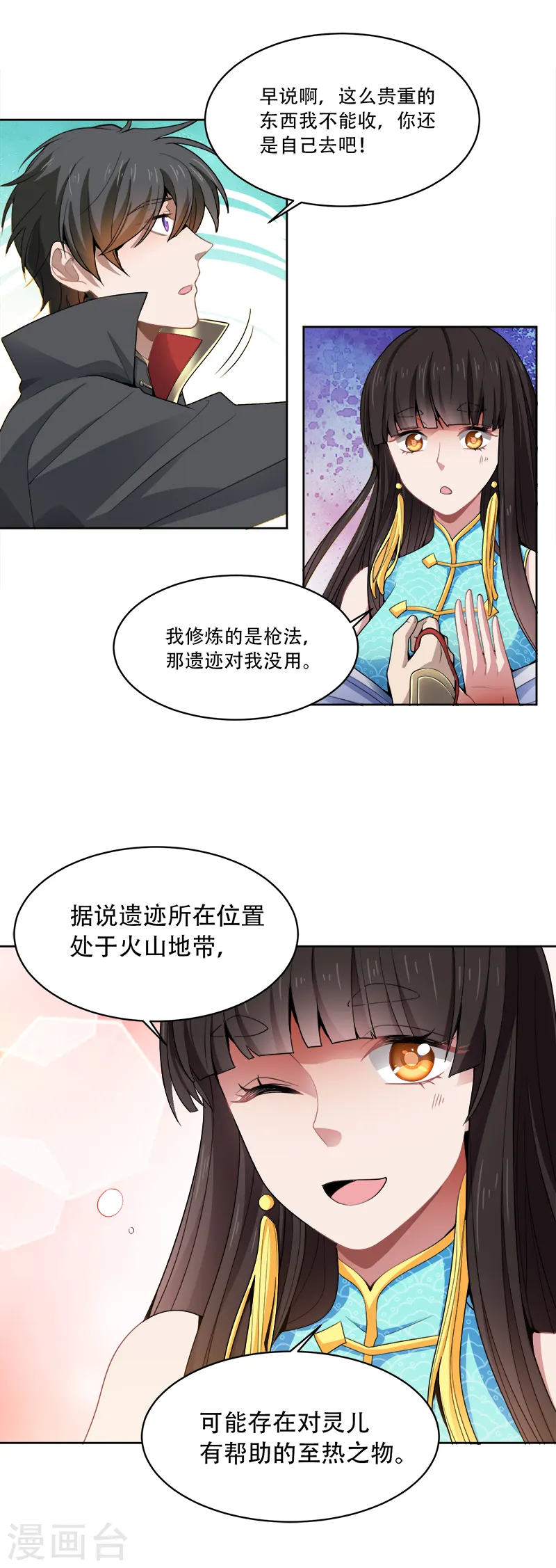 第50话 被迷住了？ 第11页