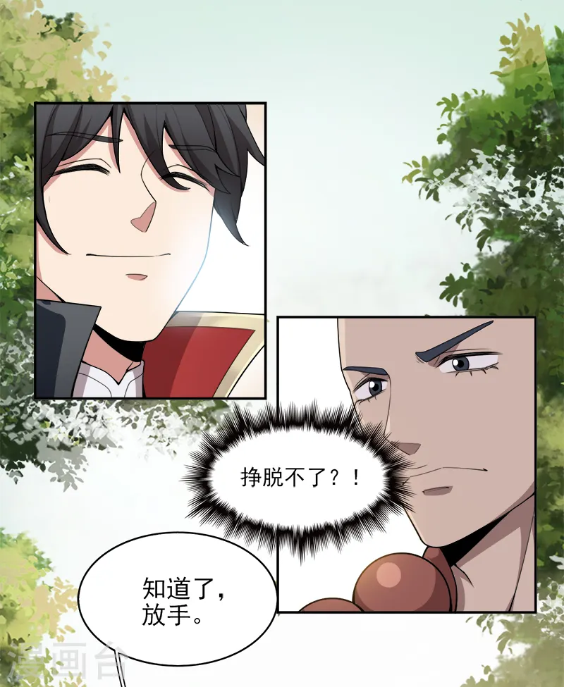 第54话 互相了解 第3页